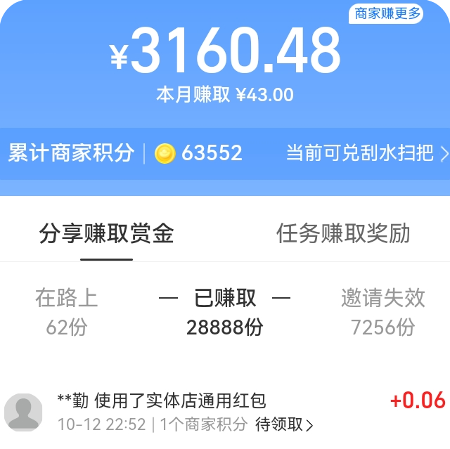 28888份红包记录