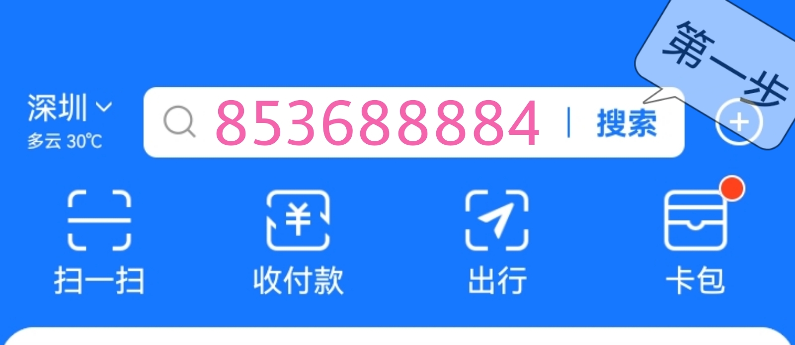 第一步