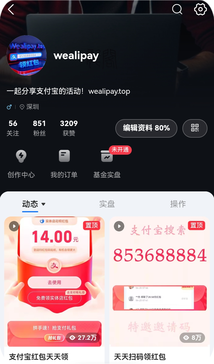 wealipay